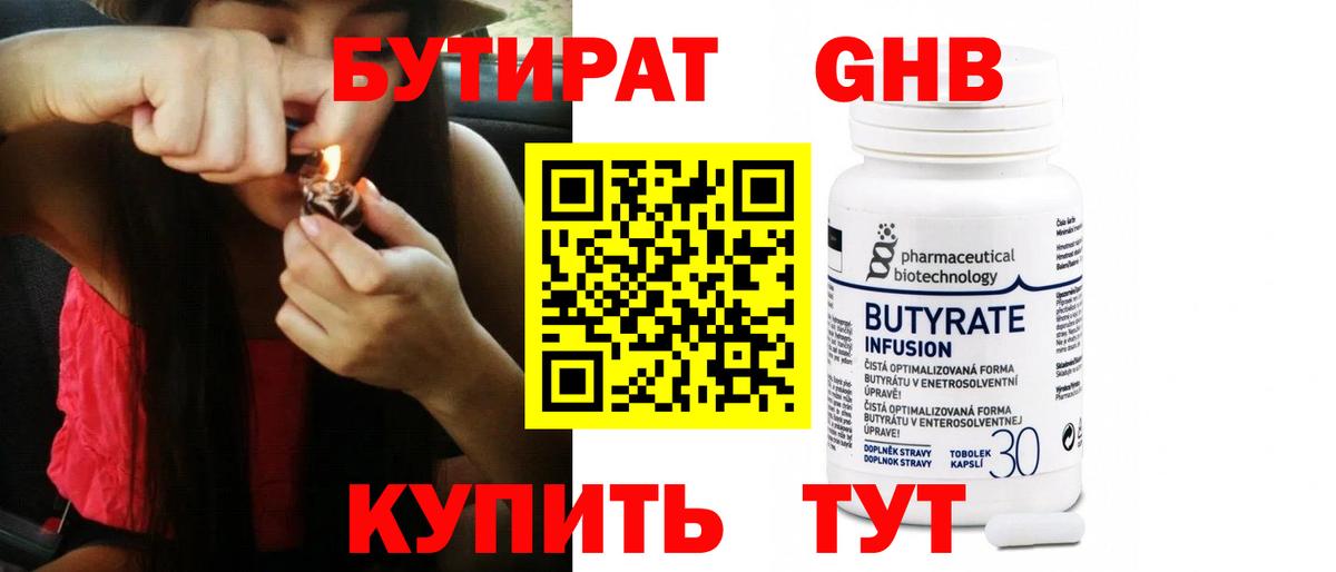Великий Новгород  Бутират  Вход с VPN  БУТИРАТ BDO 