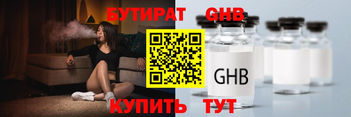 БУТИРАТ буратино Великий Новгород