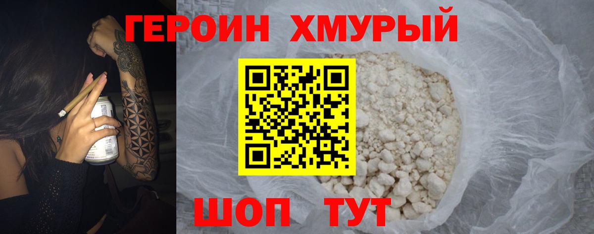 Героин  Вход с VPN  Великий Новгород  ГЕРОИН хмурый 