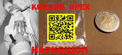 кокаин Красноармейск