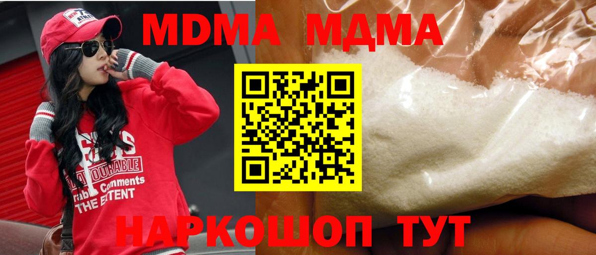 МДМА Molly  Вход с VPN  МДМА  Великий Новгород  MDMA crystal 