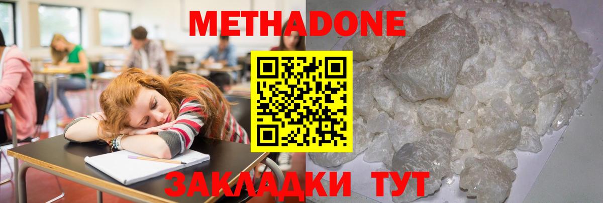 МЕТАДОН VHQ  Метадон кристалл  Вход с VPN  Великий Новгород 